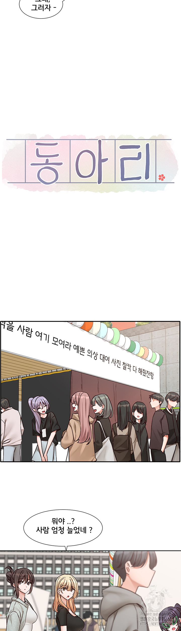 Circles Raw Chapter 204 image 10