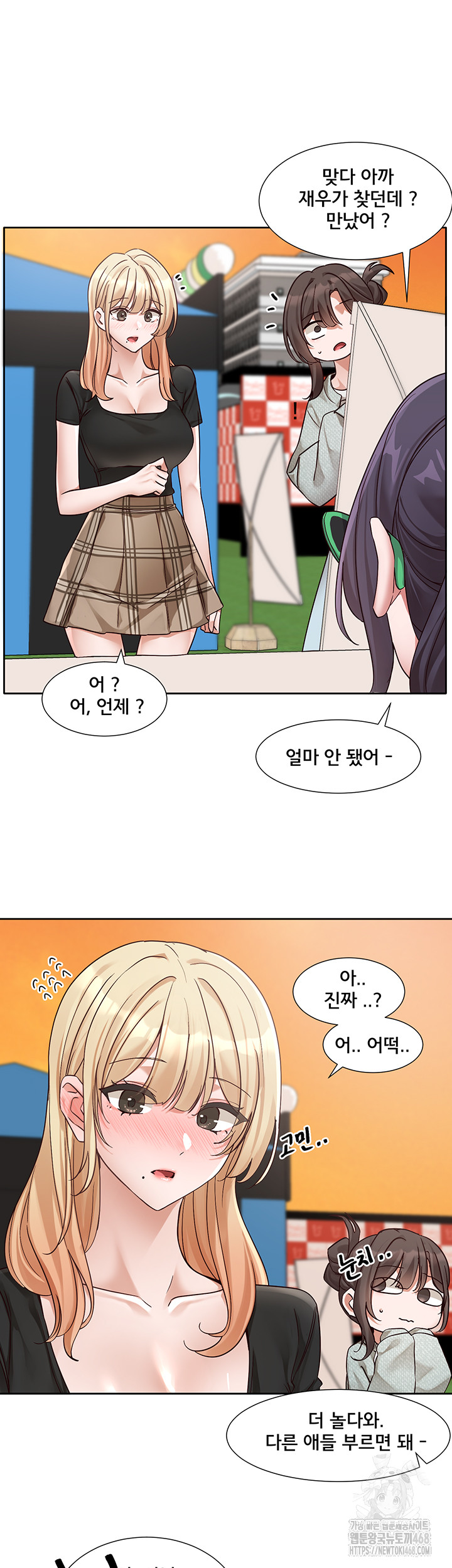Circles Raw Chapter 204 image 12