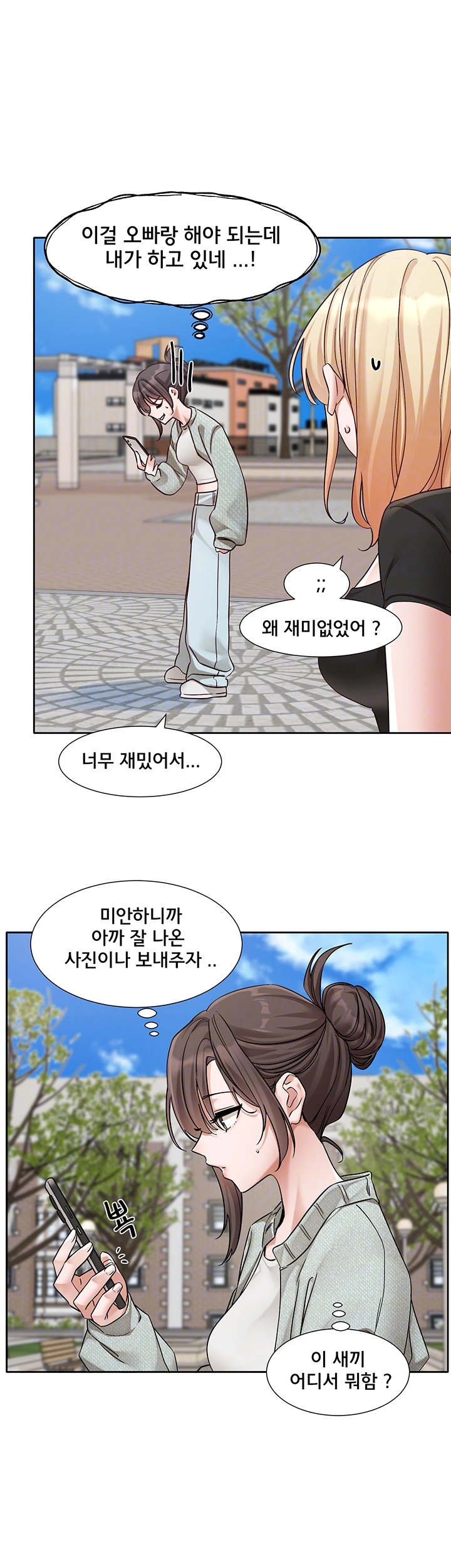 Circles Raw Chapter 204 image 3
