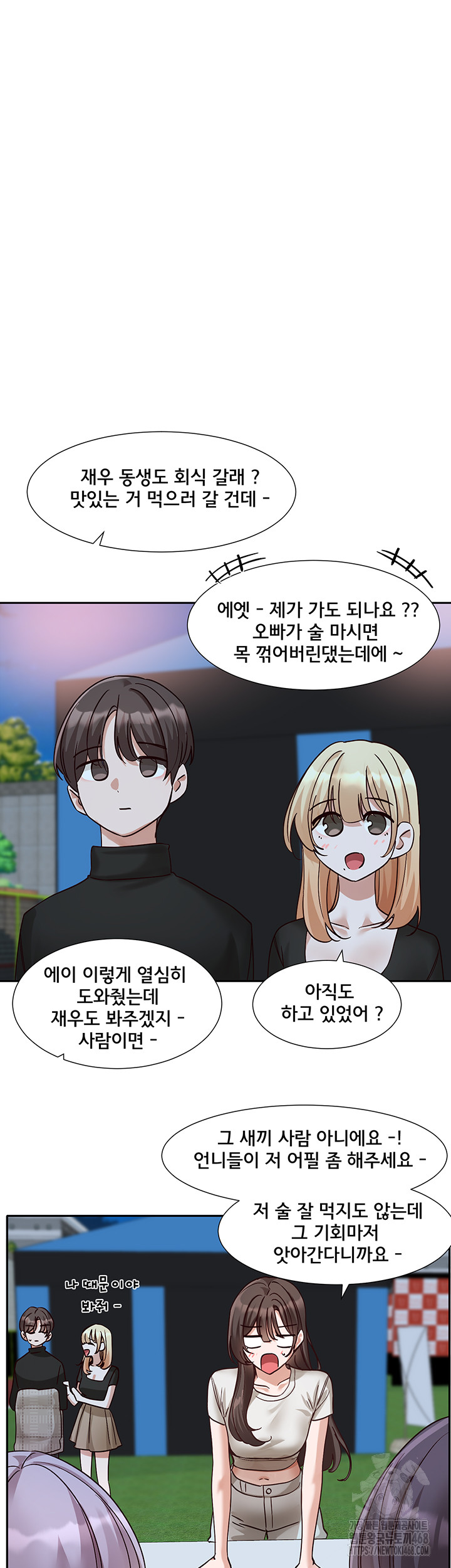Circles Raw Chapter 204 image 56