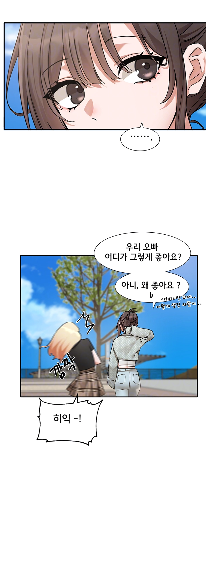 Circles Raw Chapter 204 image 5