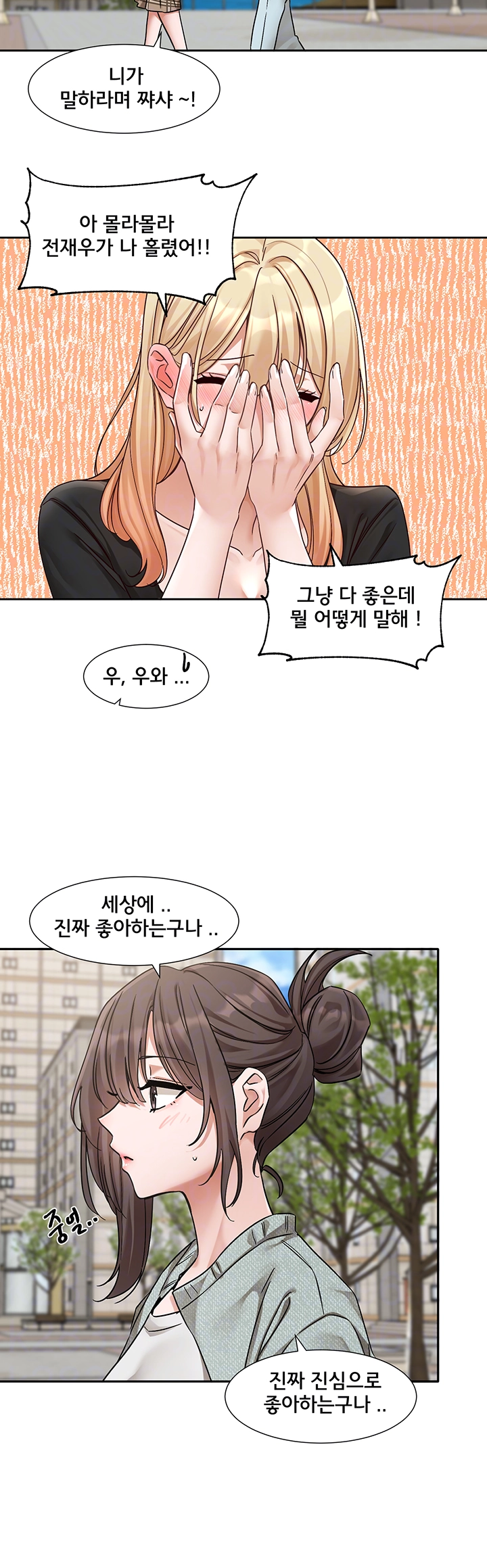 Circles Raw Chapter 204 image 8
