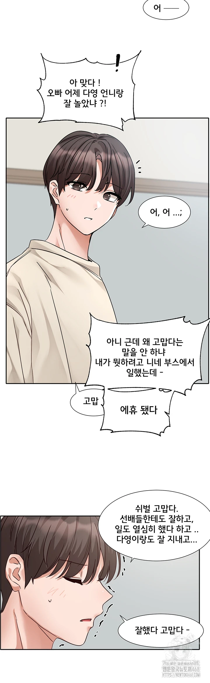 Circles Raw Chapter 205 image 47