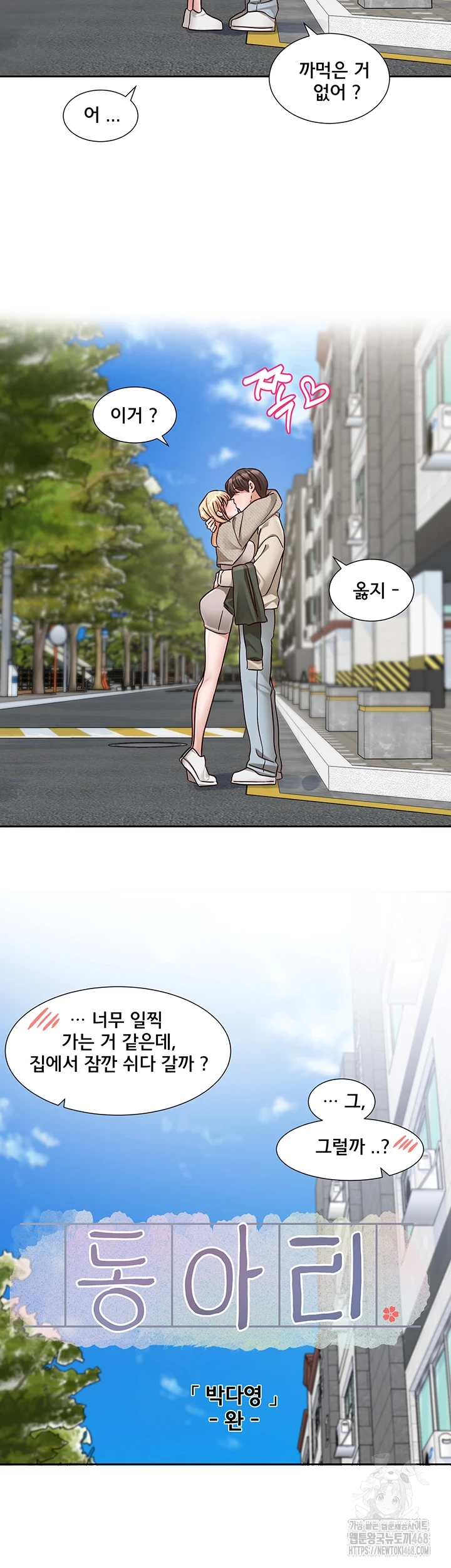Circles Raw Chapter 205 image 54