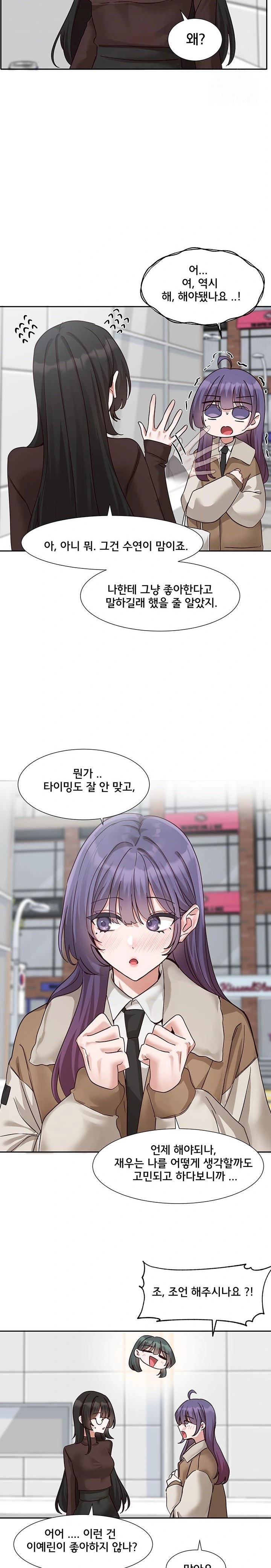 Circles Raw Chapter 206 image 7
