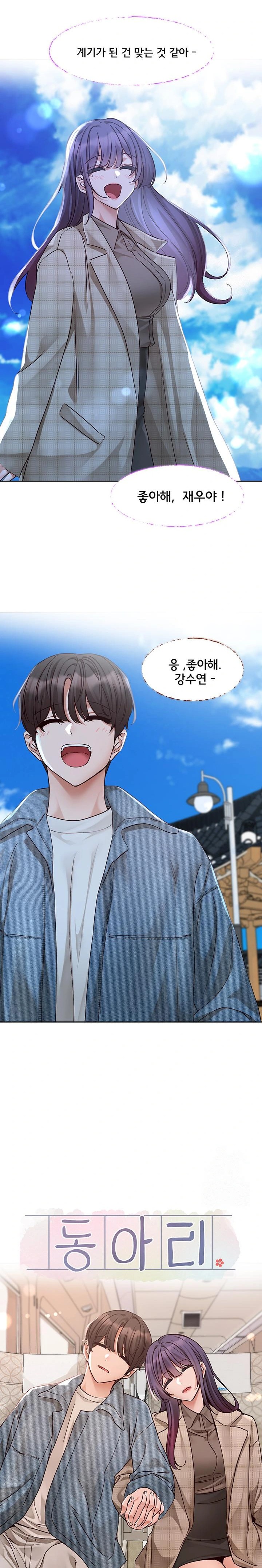 Circles Raw Chapter 211 image 18