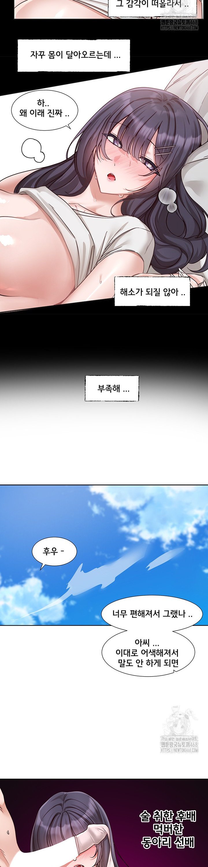 Circles Raw Chapter 212 image 21