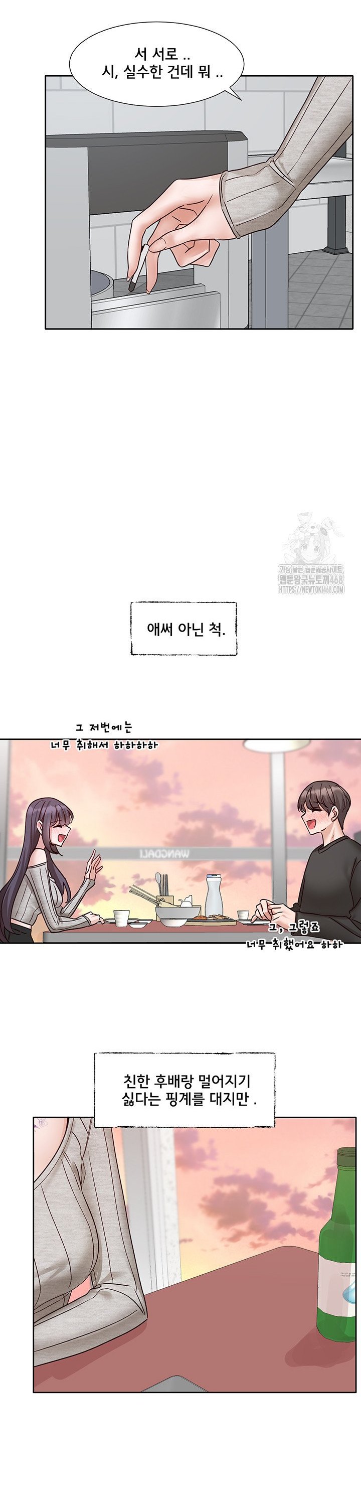 Circles Raw Chapter 212 image 23