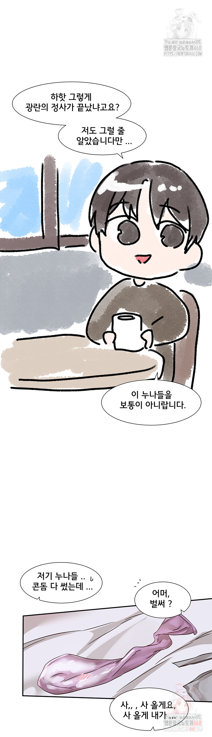 Circles Raw Chapter 214 image 46