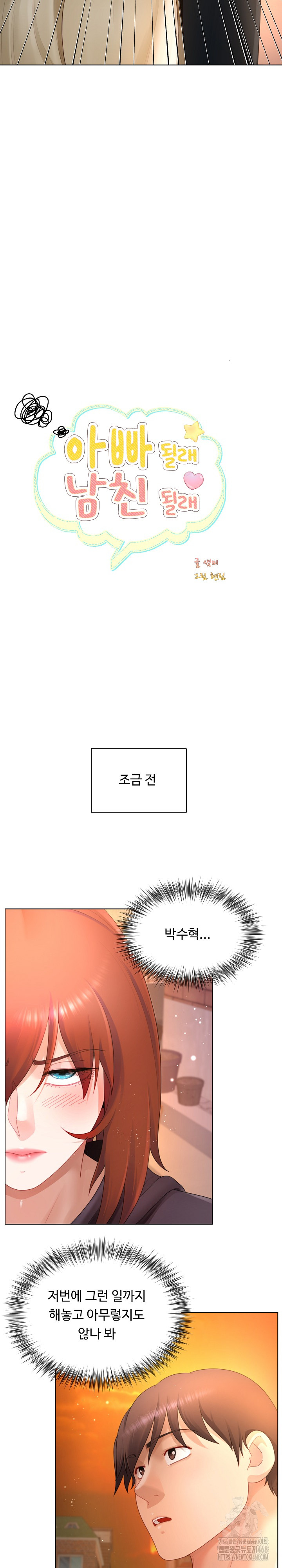 Wanna Become a Dad or a Boyfriend? Raw Chapter 22 image 10