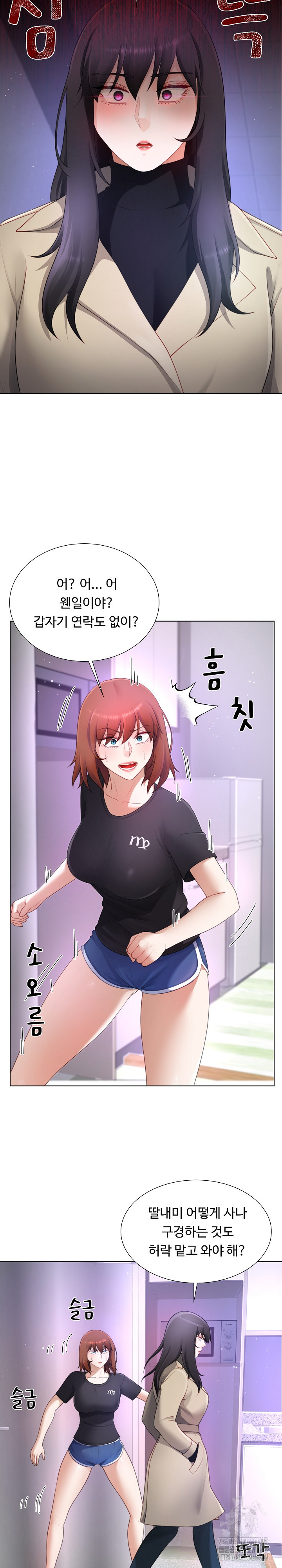 Wanna Become a Dad or a Boyfriend? Raw Chapter 23 image 10