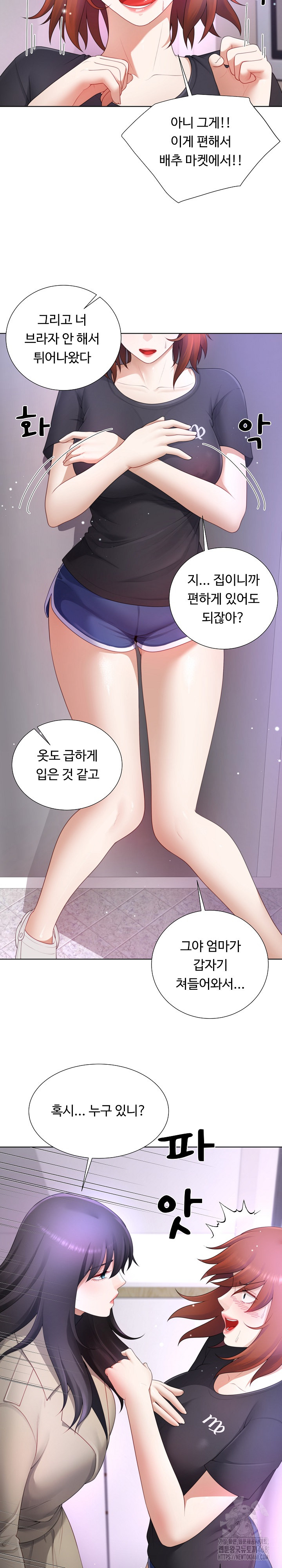 Wanna Become a Dad or a Boyfriend? Raw Chapter 23 image 12