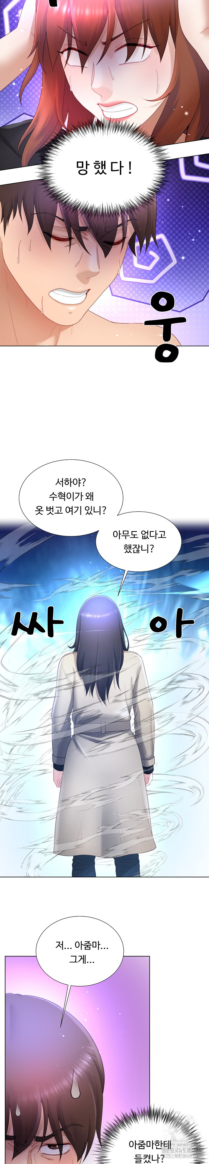 Wanna Become a Dad or a Boyfriend? Raw Chapter 23 image 18