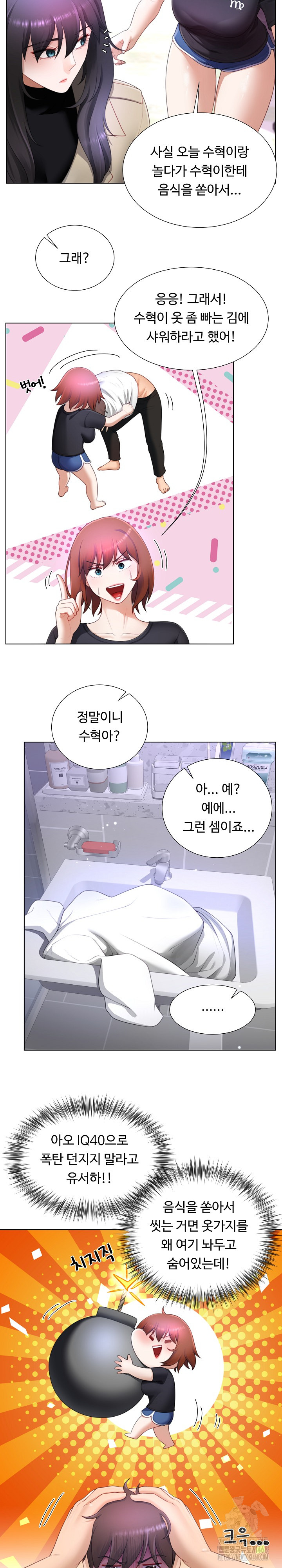 Wanna Become a Dad or a Boyfriend? Raw Chapter 23 image 20
