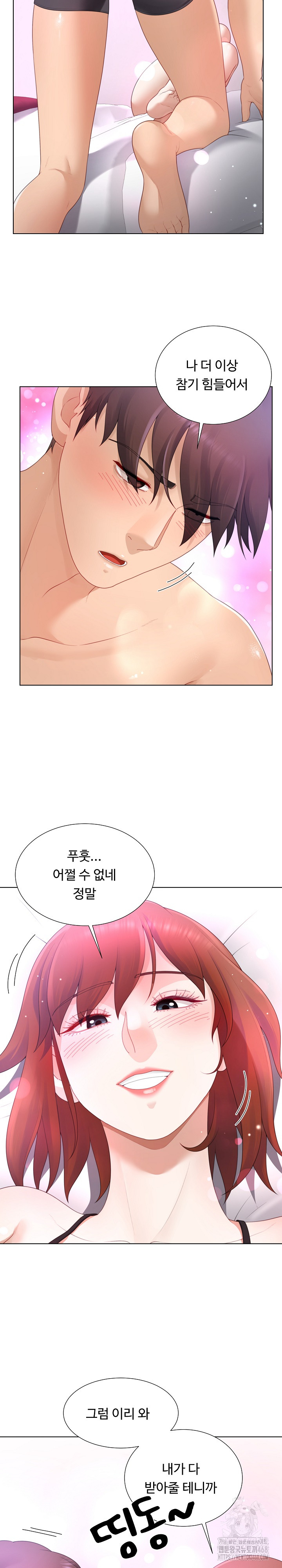 Wanna Become a Dad or a Boyfriend? Raw Chapter 23 image 4