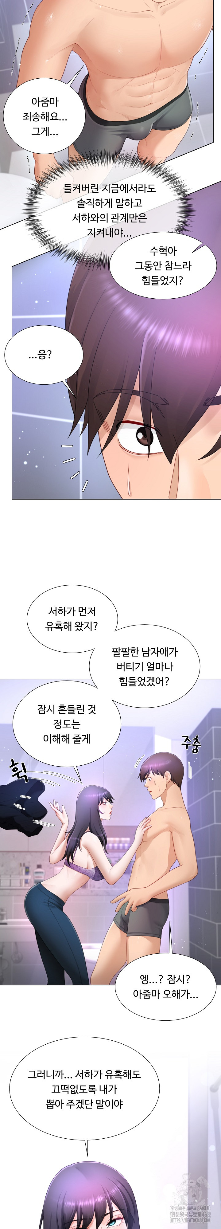 Wanna Become a Dad or a Boyfriend? Raw Chapter 24 image 4