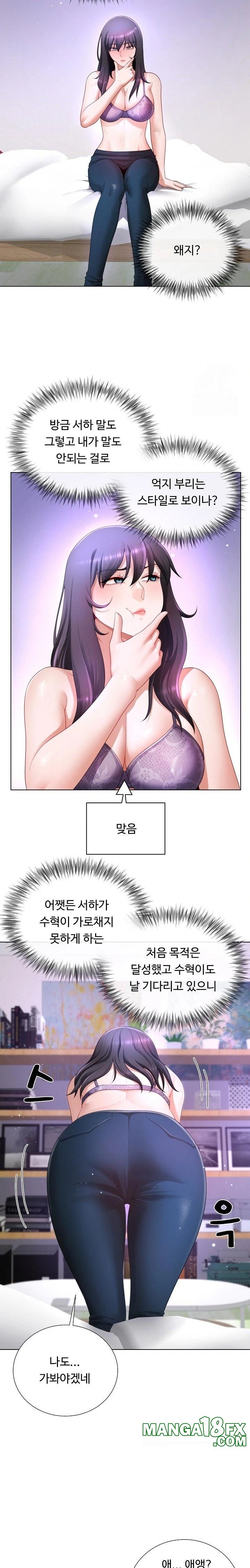 Wanna Become a Dad or a Boyfriend? Raw Chapter 25 image 18