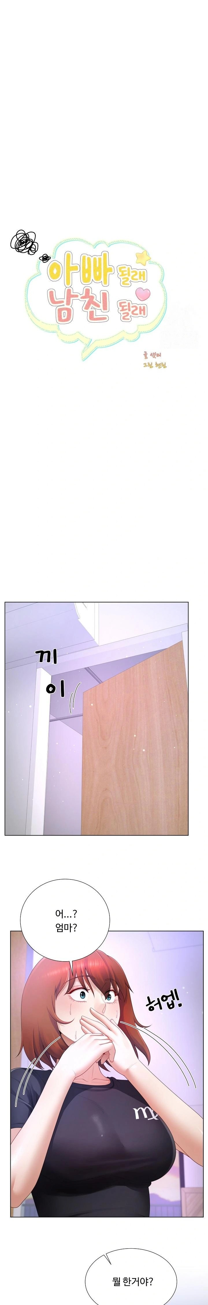 Wanna Become a Dad or a Boyfriend? Raw Chapter 25 image 7