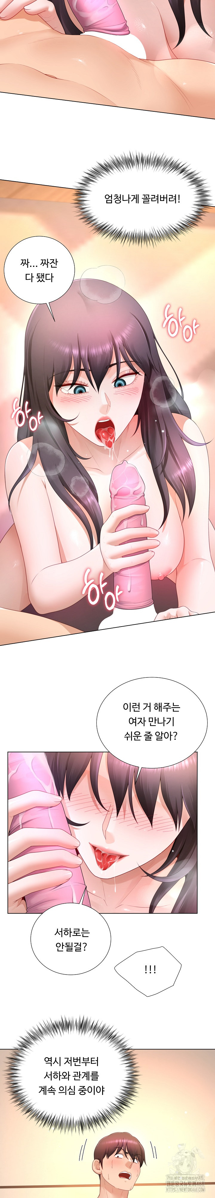 Wanna Become a Dad or a Boyfriend? Raw Chapter 26 image 13