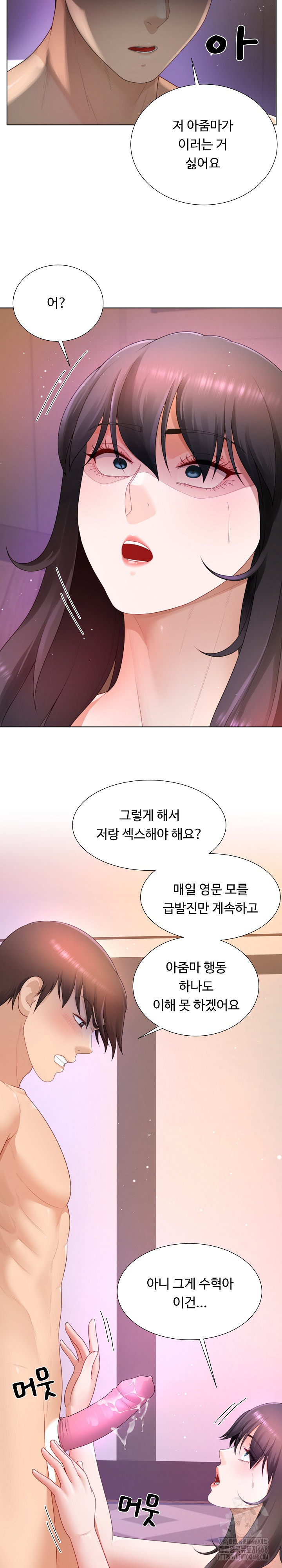 Wanna Become a Dad or a Boyfriend? Raw Chapter 26 image 17