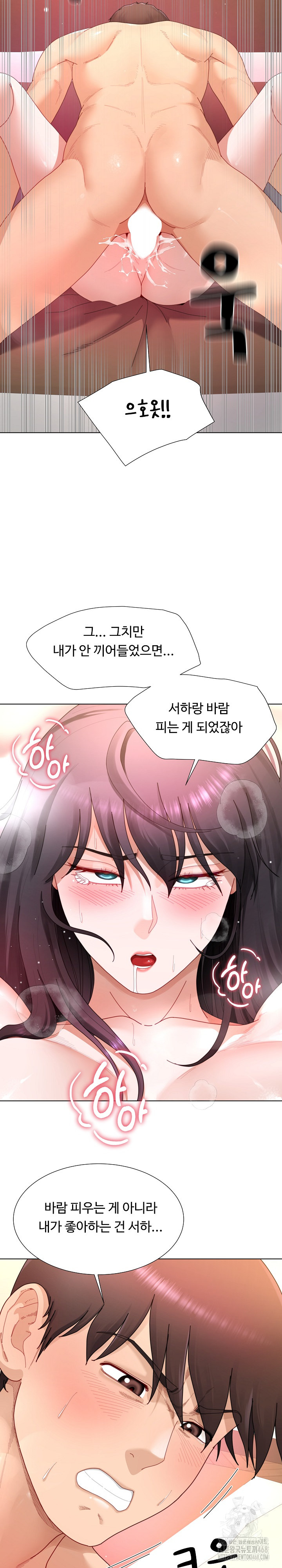 Wanna Become a Dad or a Boyfriend? Raw Chapter 26 image 23
