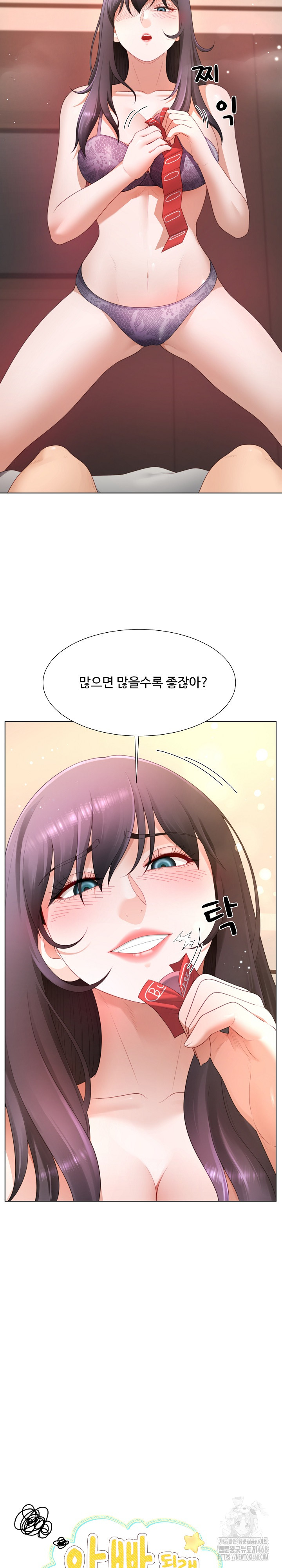 Wanna Become a Dad or a Boyfriend? Raw Chapter 26 image 7