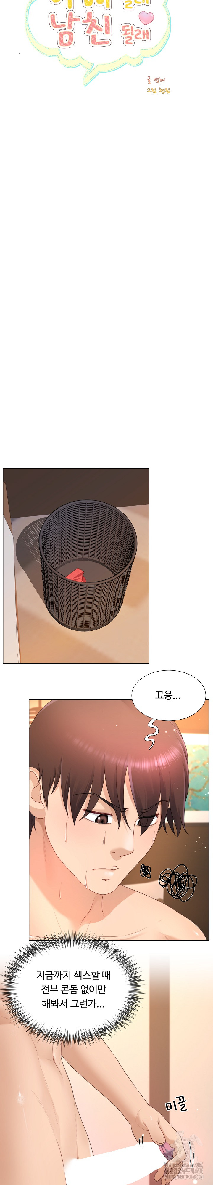Wanna Become a Dad or a Boyfriend? Raw Chapter 26 image 8
