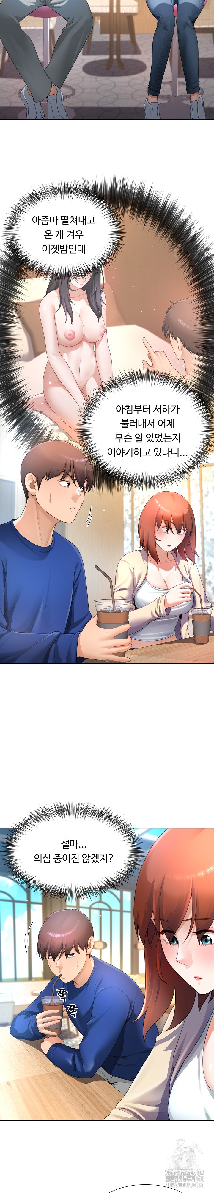 Wanna Become a Dad or a Boyfriend? Raw Chapter 27 image 11