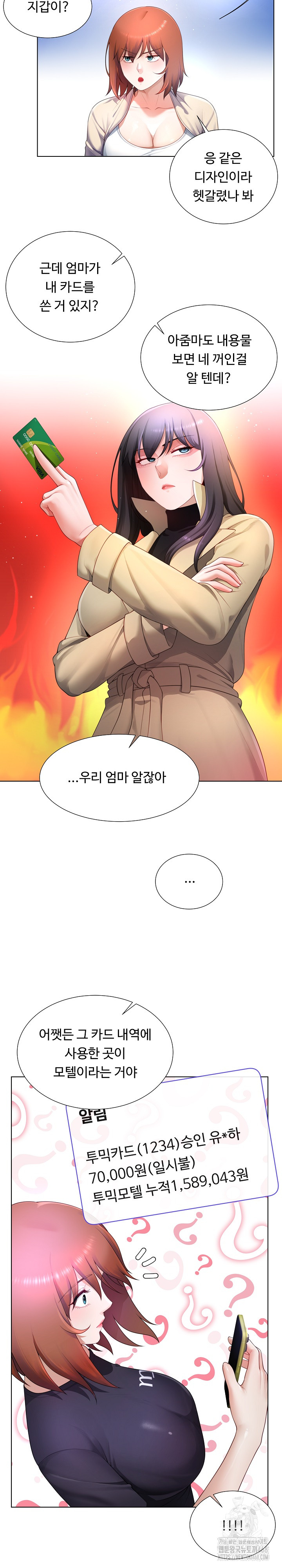 Wanna Become a Dad or a Boyfriend? Raw Chapter 27 image 14