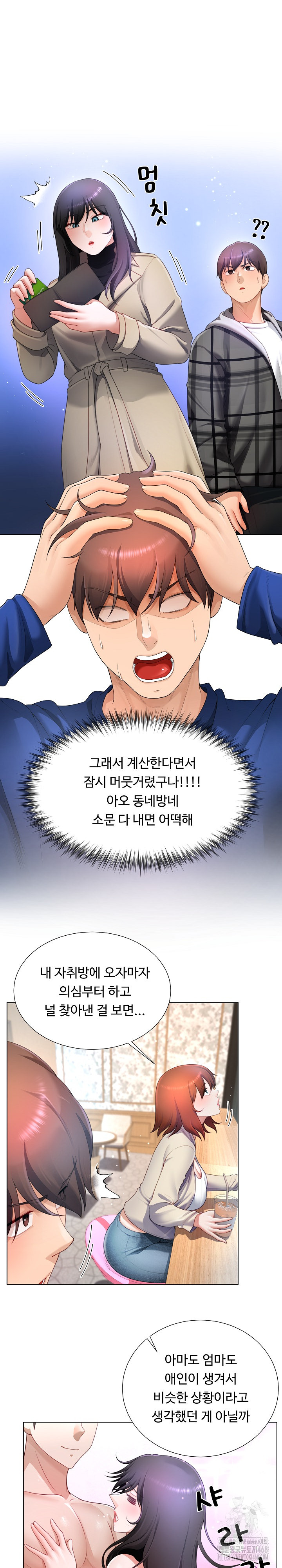 Wanna Become a Dad or a Boyfriend? Raw Chapter 27 image 15