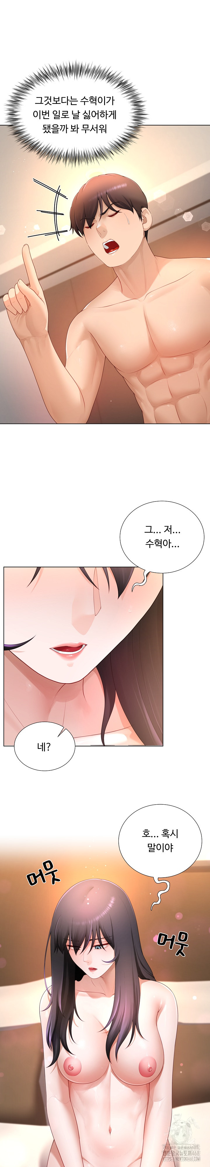 Wanna Become a Dad or a Boyfriend? Raw Chapter 27 image 3