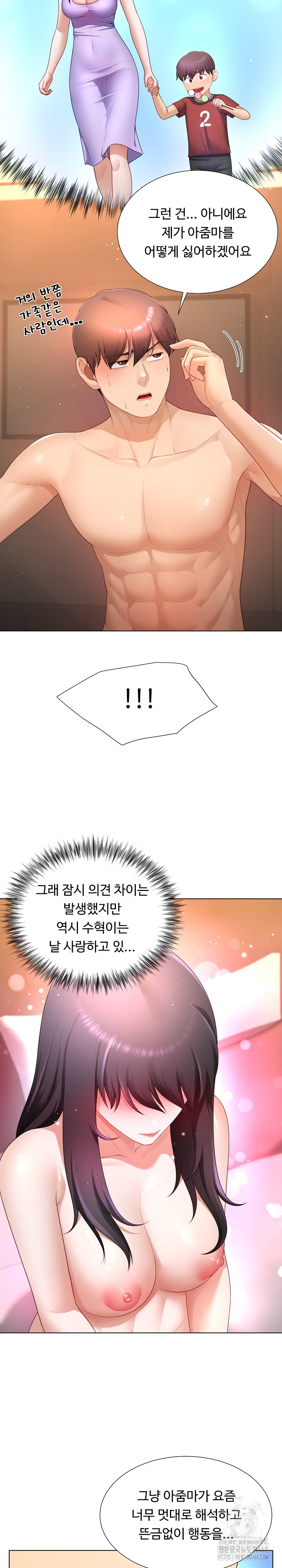 Wanna Become a Dad or a Boyfriend? Raw Chapter 27 image 5