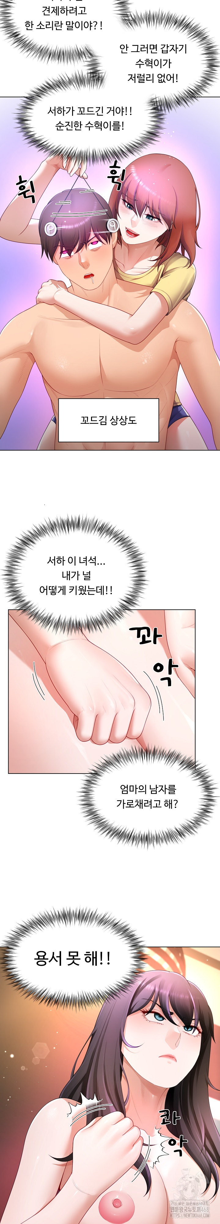 Wanna Become a Dad or a Boyfriend? Raw Chapter 27 image 7