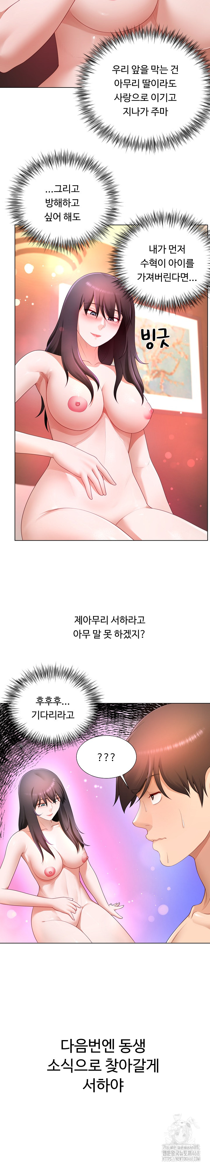 Wanna Become a Dad or a Boyfriend? Raw Chapter 27 image 8
