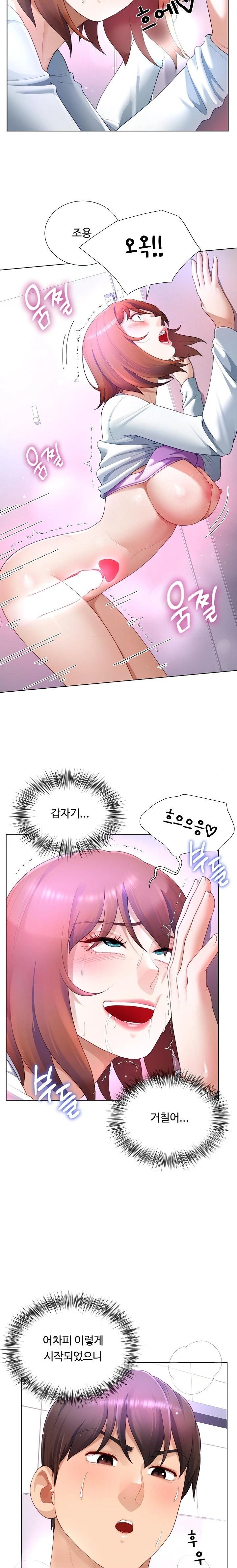 Wanna Become a Dad or a Boyfriend? Raw Chapter 28 image 11
