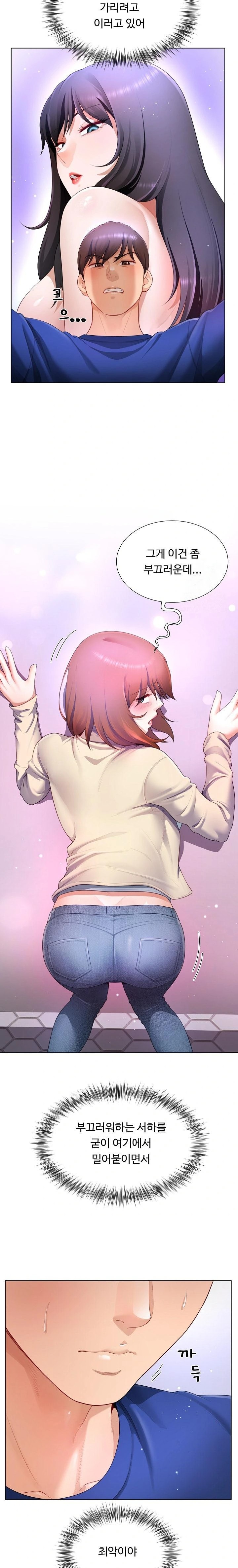 Wanna Become a Dad or a Boyfriend? Raw Chapter 28 image 4