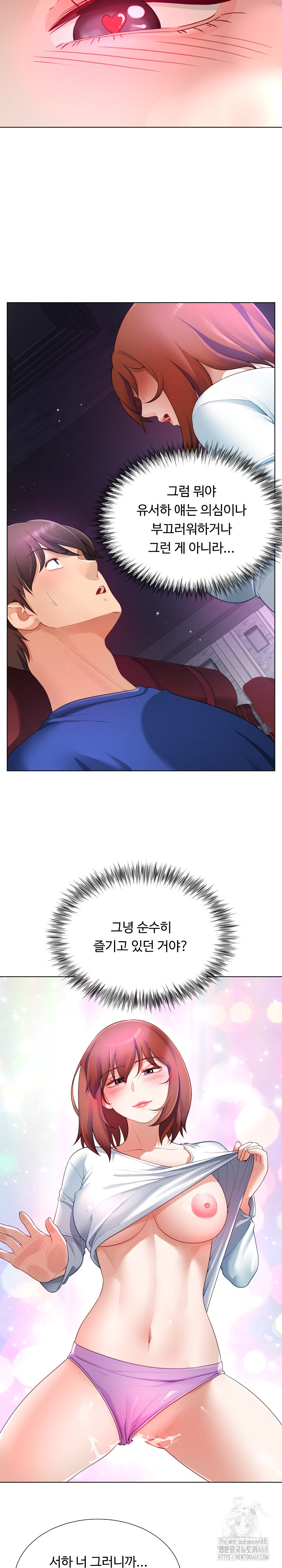 Wanna Become a Dad or a Boyfriend? Raw Chapter 29 image 12