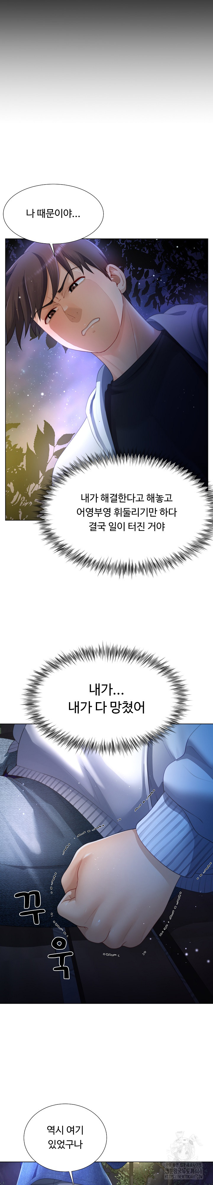 Wanna Become a Dad or a Boyfriend? Raw Chapter 31 image 18