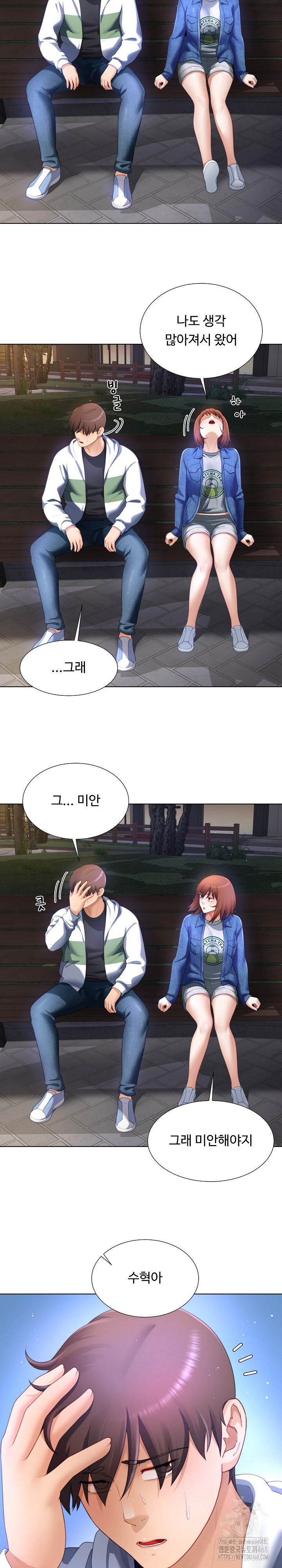 Wanna Become a Dad or a Boyfriend? Raw Chapter 31 image 21