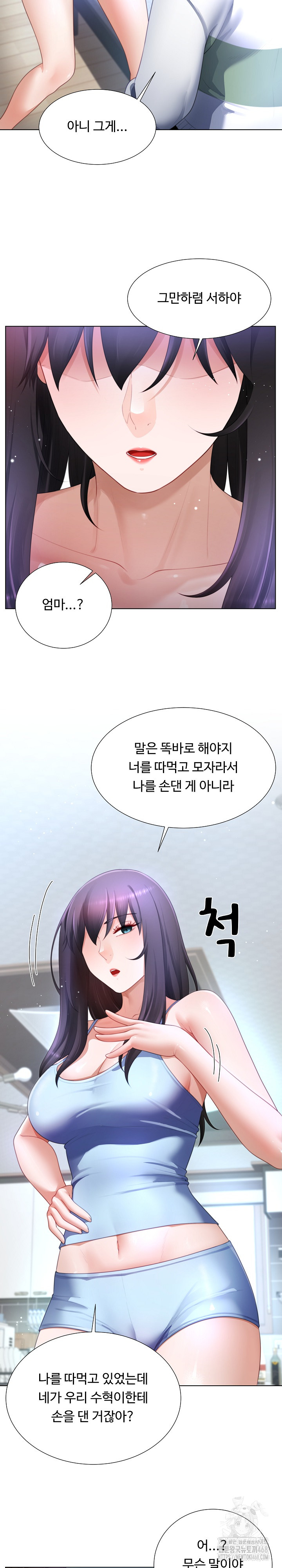 Wanna Become a Dad or a Boyfriend? Raw Chapter 31 image 6