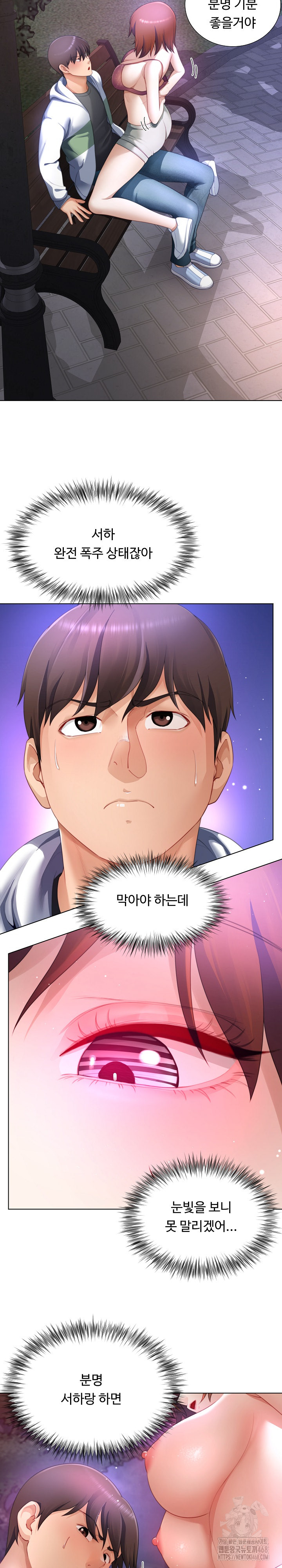 Wanna Become a Dad or a Boyfriend? Raw Chapter 32 image 10