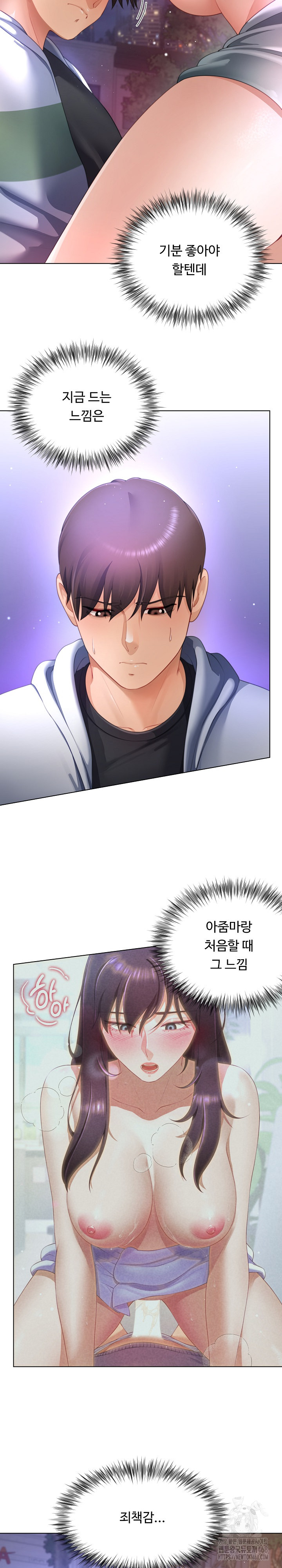 Wanna Become a Dad or a Boyfriend? Raw Chapter 32 image 11