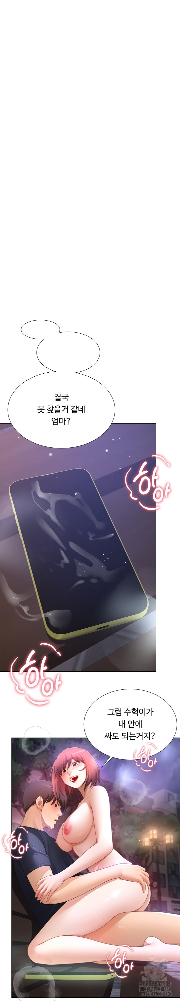 Wanna Become a Dad or a Boyfriend? Raw Chapter 32 image 24