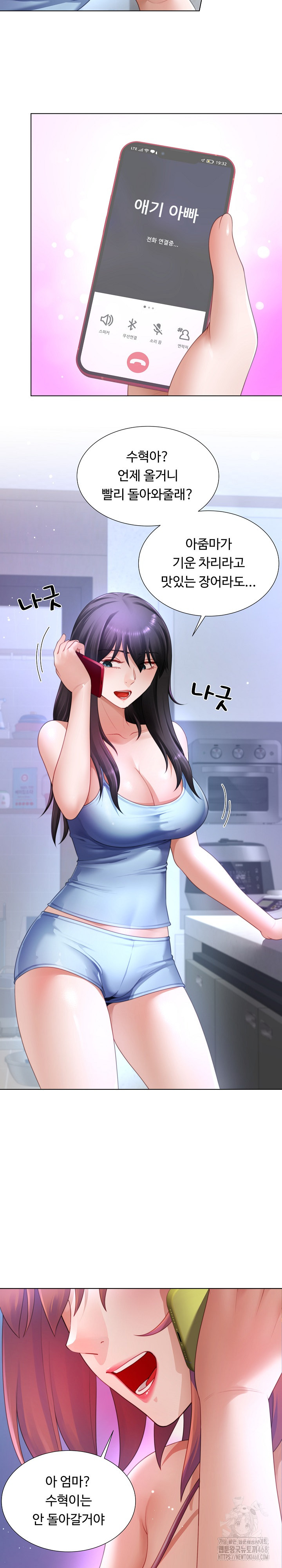 Wanna Become a Dad or a Boyfriend? Raw Chapter 32 image 6