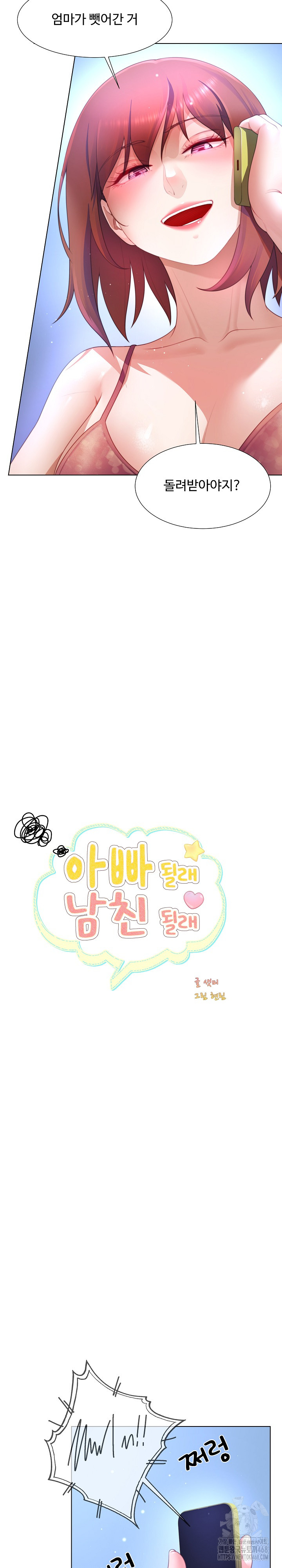 Wanna Become a Dad or a Boyfriend? Raw Chapter 32 image 8