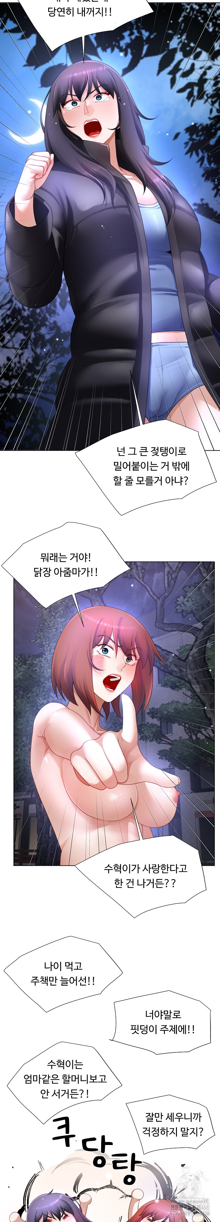 Wanna Become a Dad or a Boyfriend? Raw Chapter 33 image 11
