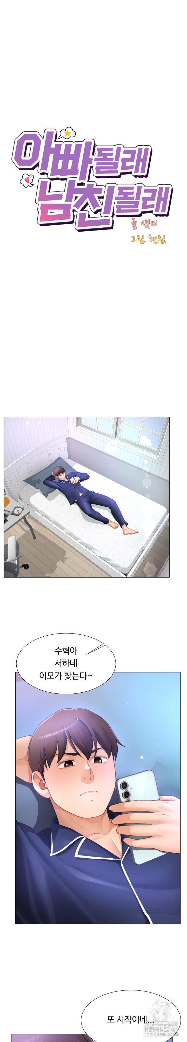 Wanna Become a Dad or a Boyfriend? Raw Chapter 33 image 13