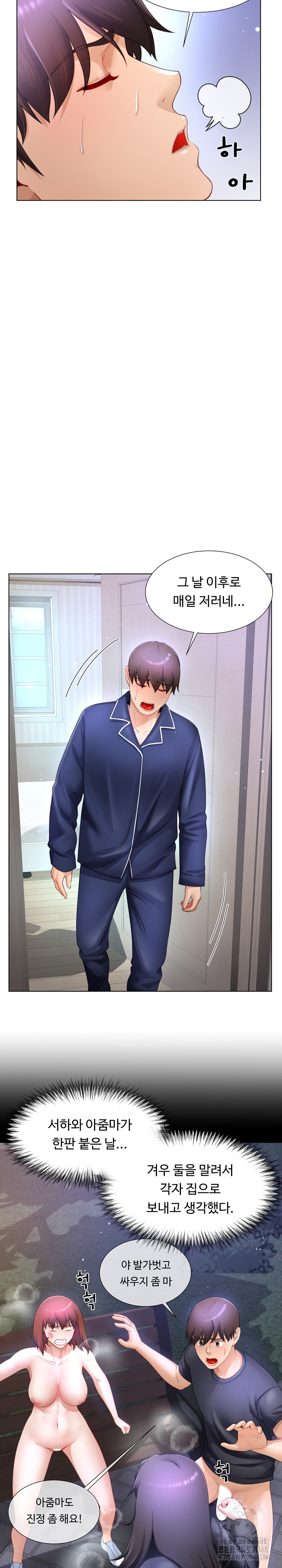 Wanna Become a Dad or a Boyfriend? Raw Chapter 33 image 14