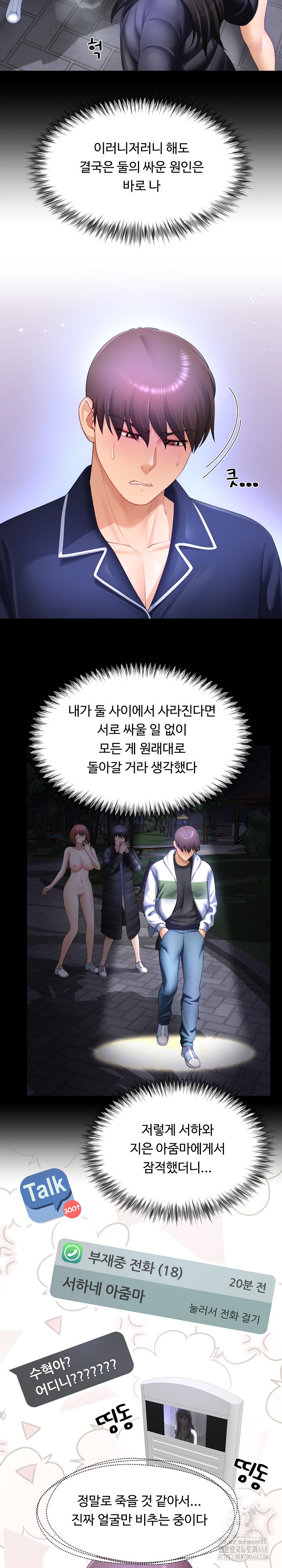 Wanna Become a Dad or a Boyfriend? Raw Chapter 33 image 15