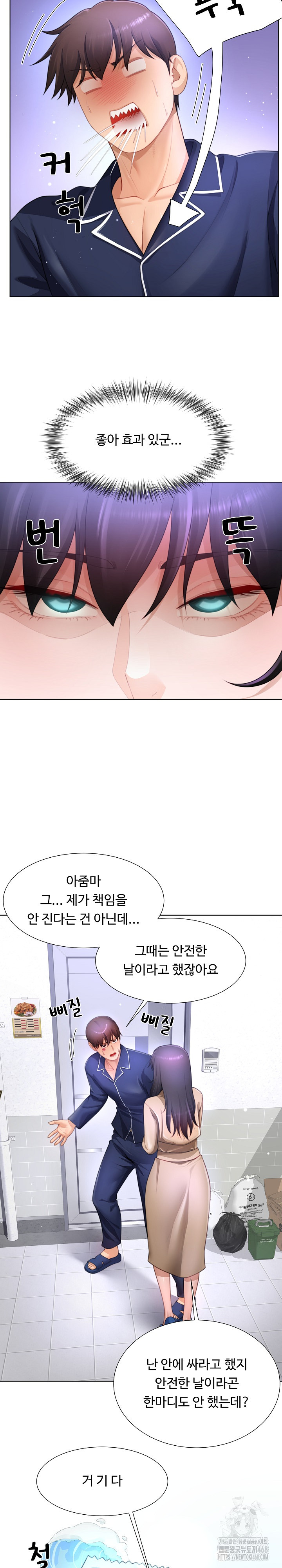 Wanna Become a Dad or a Boyfriend? Raw Chapter 33 image 22